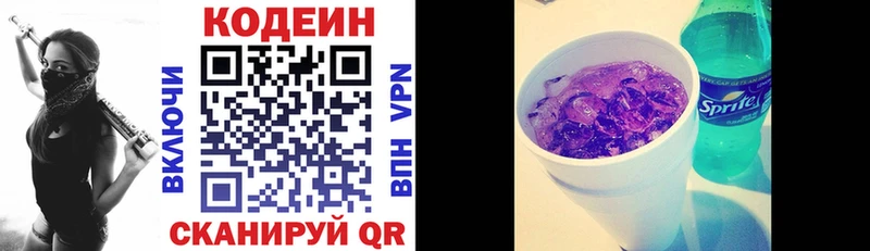 Кодеин Purple Drank  Приволжский 